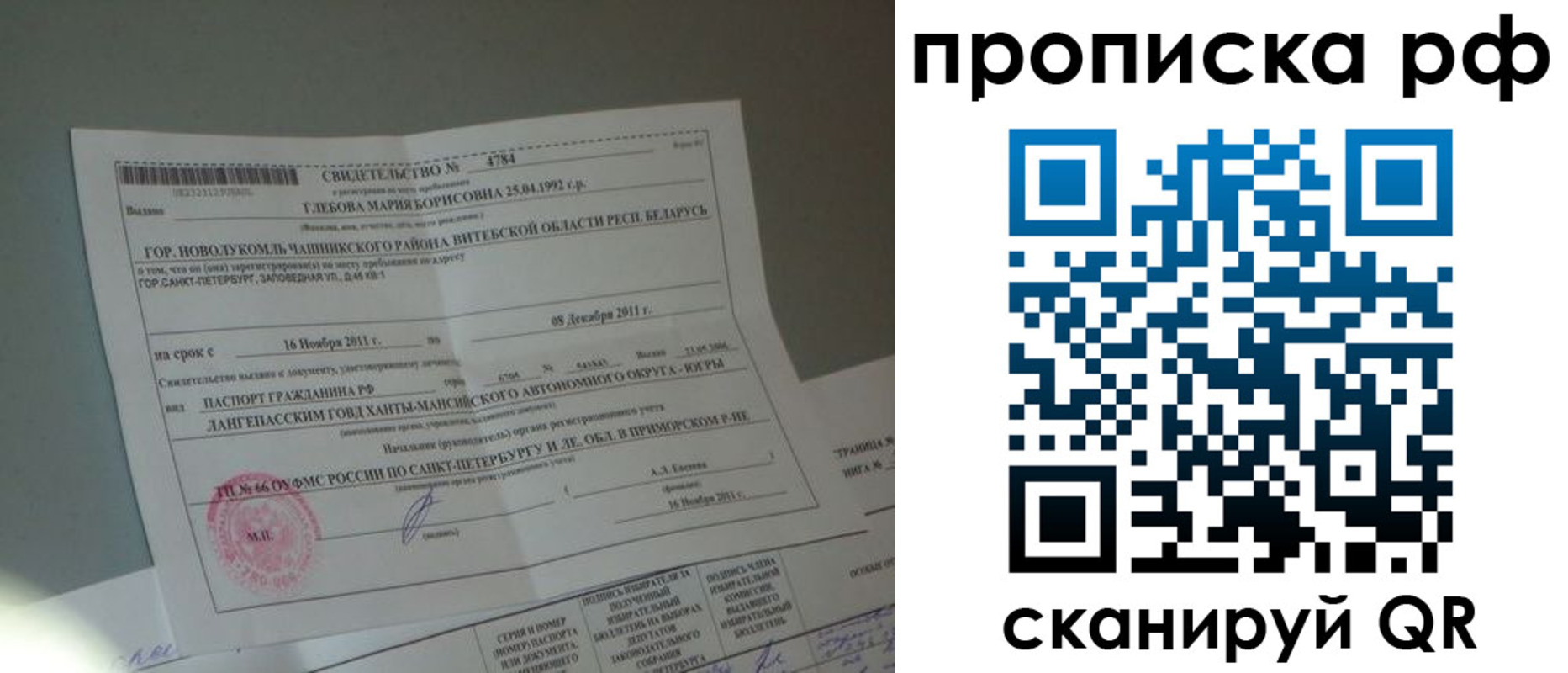временная прописка в Нытве