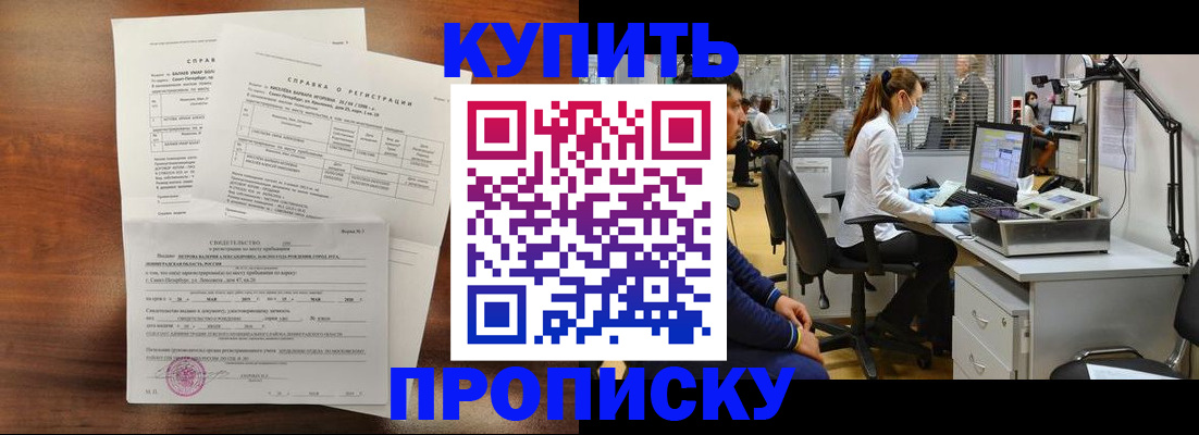 временная регистрация купить в Нытве