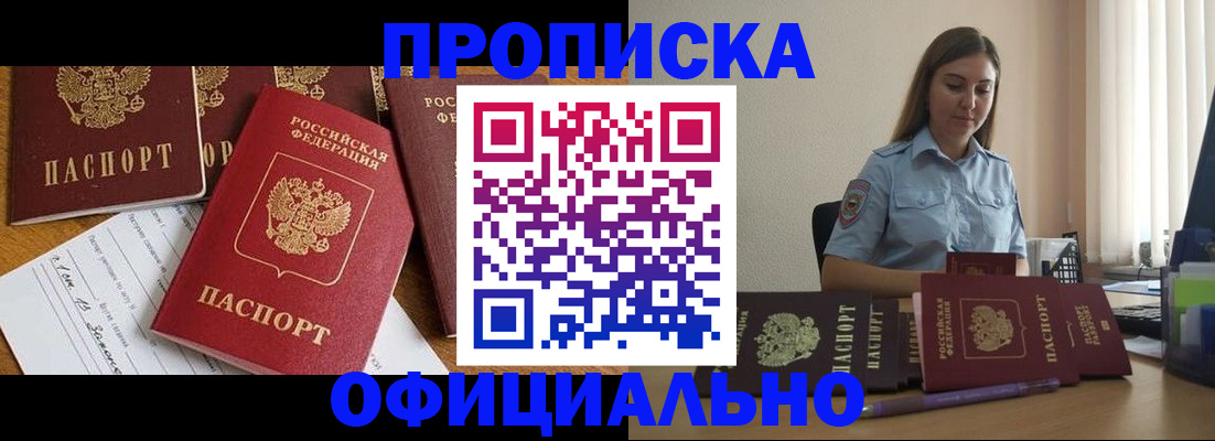 купить прописку в Нытве