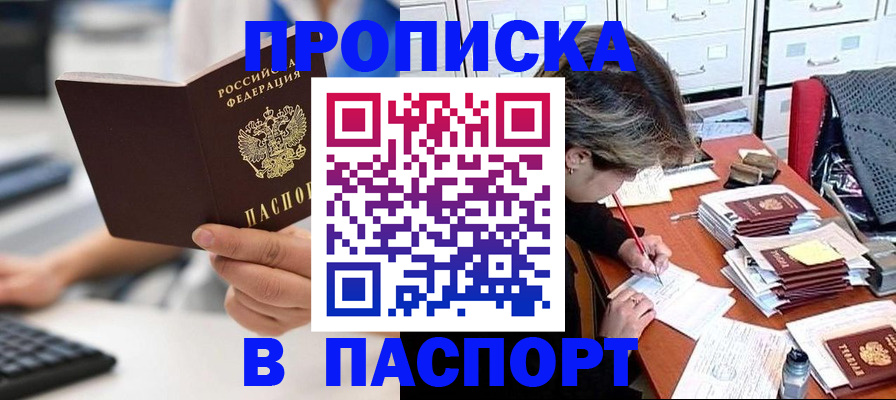 купить прописку в Нытве