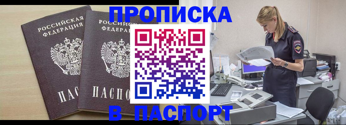 прописка законно в Нытве