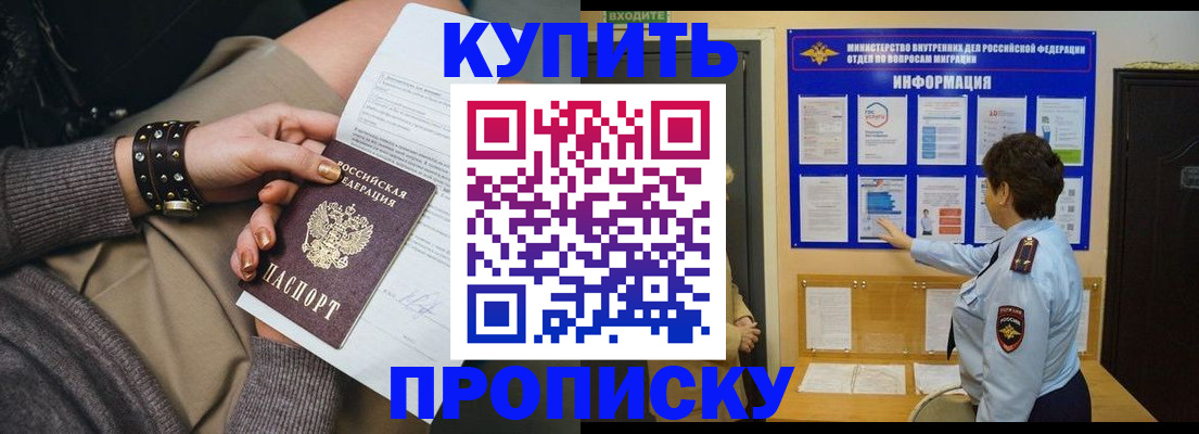 прописка в Нытве